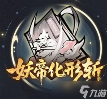 遮天凡尘一叶伤害向橙色法术一览