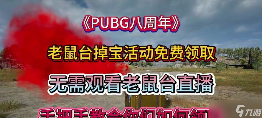 絕地求生遇到老鼠怎么應(yīng)對 老鼠出現(xiàn)的頻率是多少 