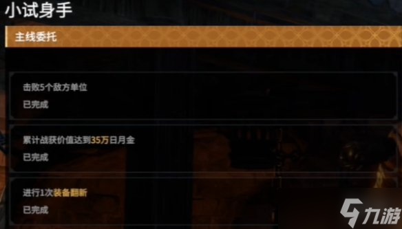 《永劫无间》摸金铁匠任务