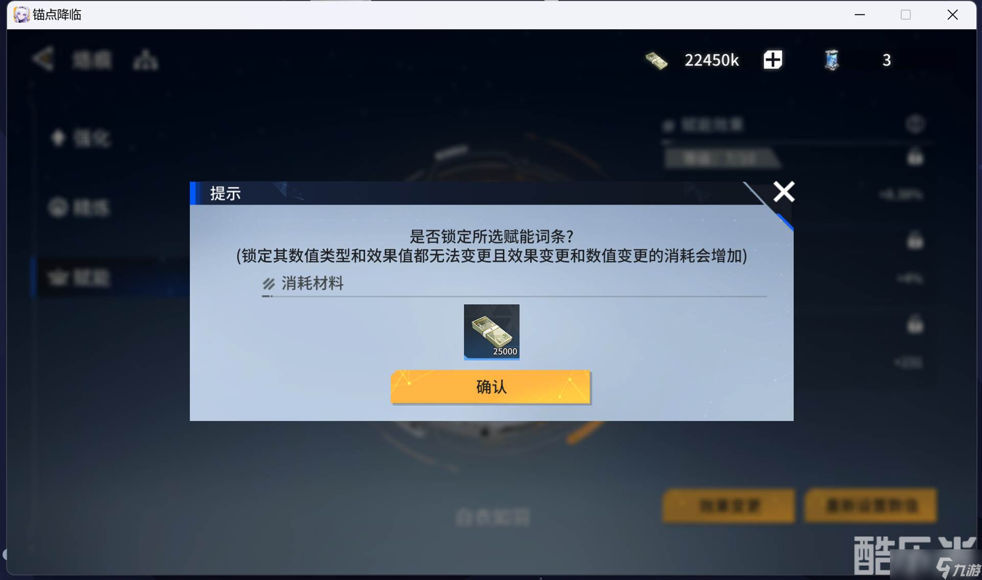 《锚点降临》烙痕赋能