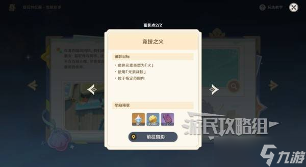 原神雪幕前事拍照攻略大全 提瓦特忆画雪幕前事每一天拍照位置总汇