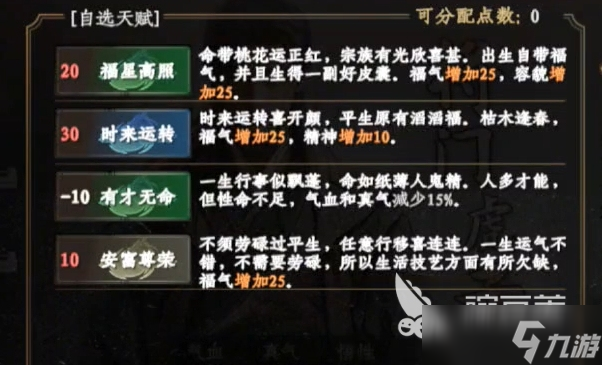 下一站江湖2开局天赋推荐 下一站江湖2开局天赋怎么选