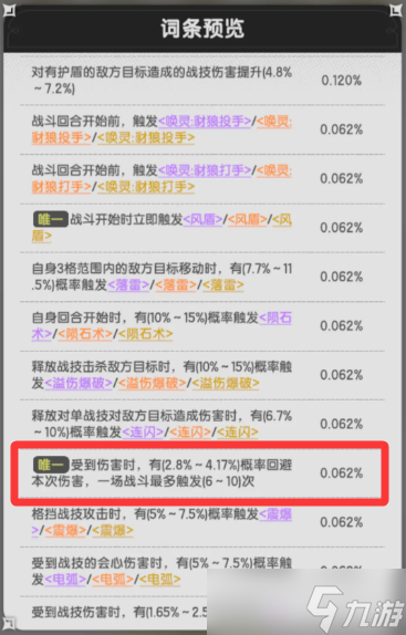 杖劍傳說斗士詞條怎么選-斗士詞條選擇推薦