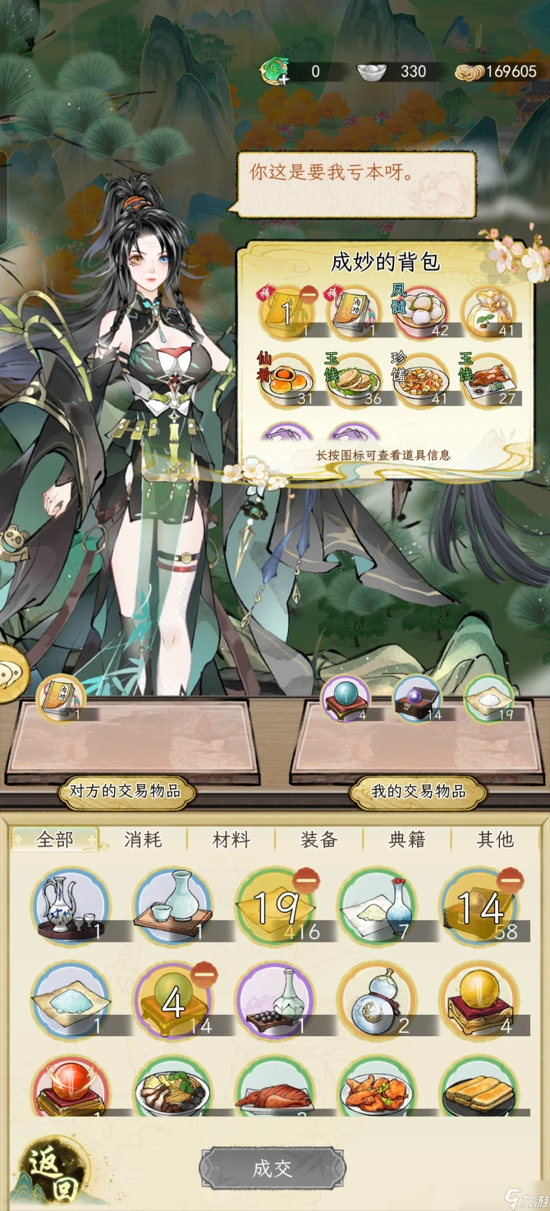 华夏千秋与NPC交易的物品怎么选择