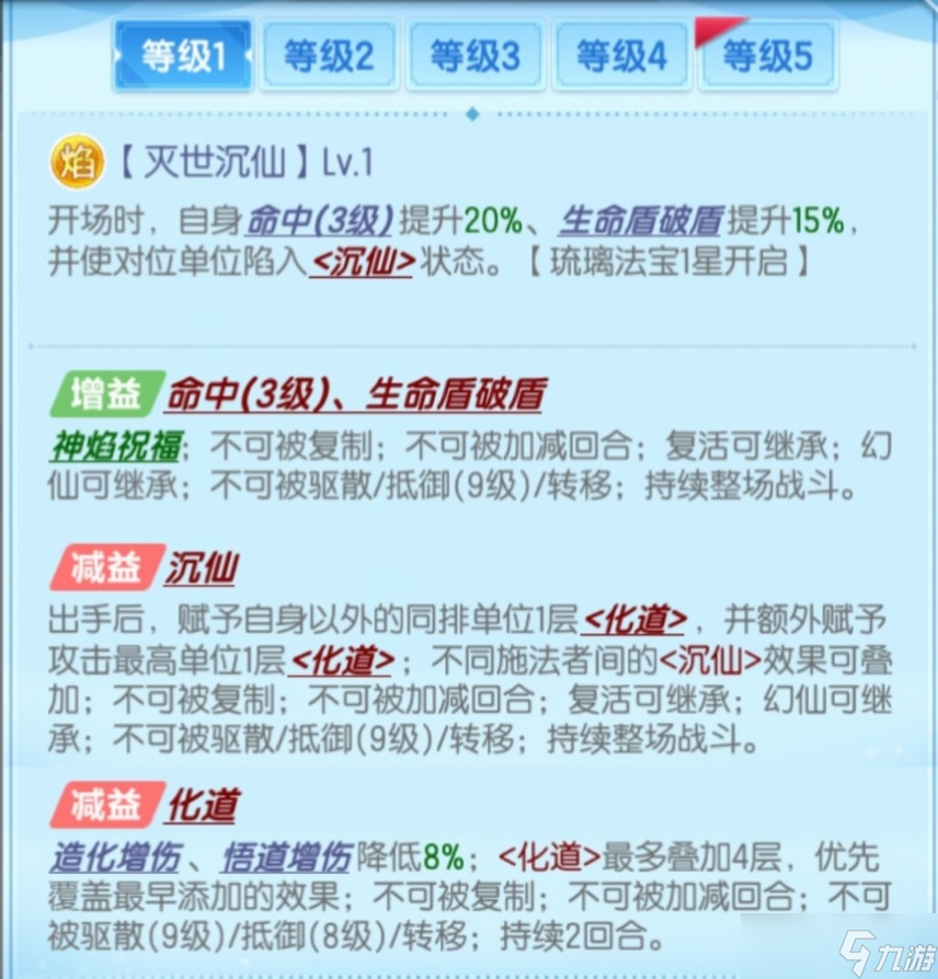 道友请留步琉璃法宝测评