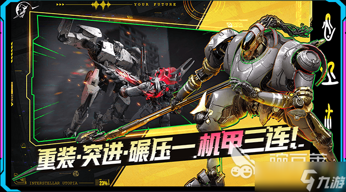 星际理想国安装包分享 星际理想国怎么安装
