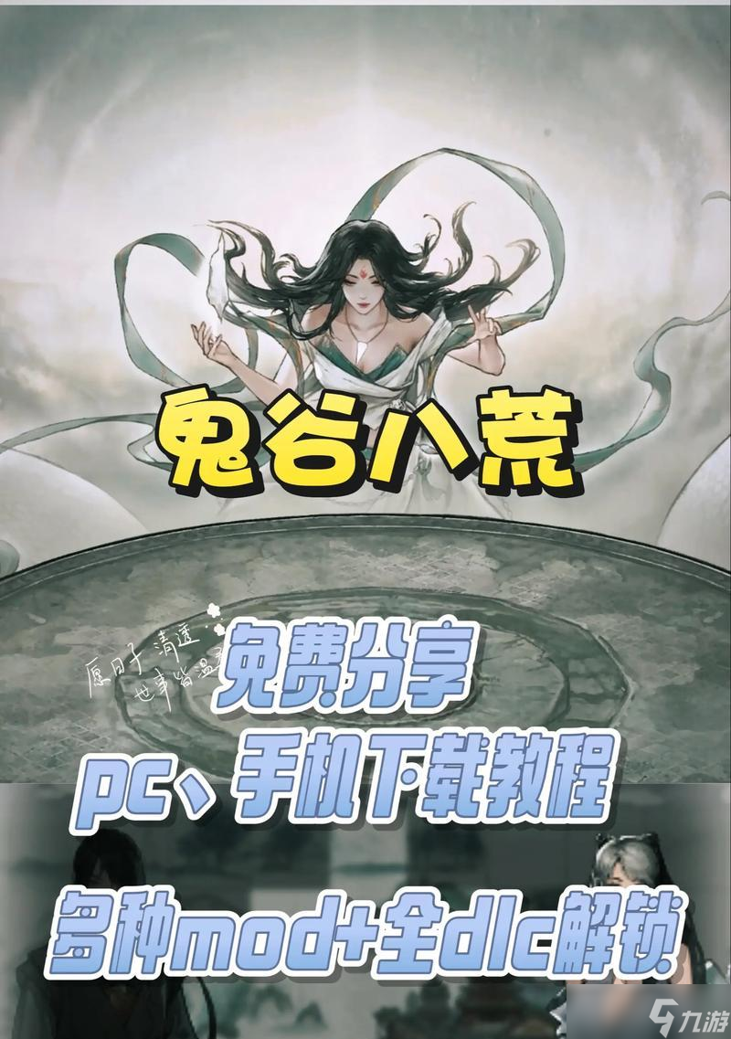 鬼谷八荒逆天改命之四灵共生攻略（游戏技巧与玩法详解）