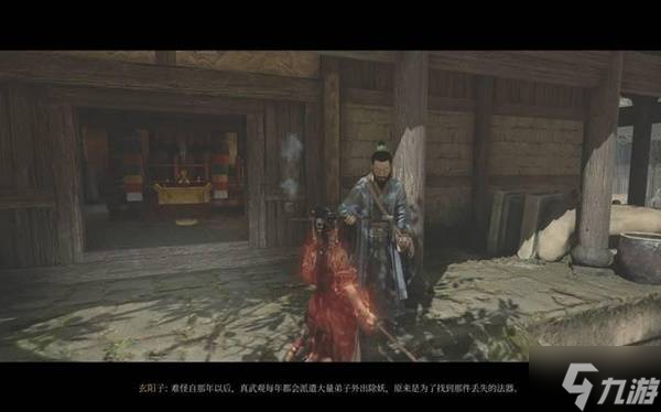 《明末渊虚之羽》真武山玄阳子支线攻略