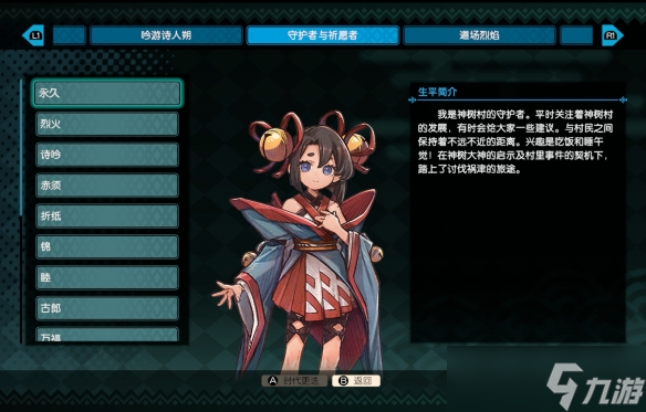 《永久与神树的祈愿者》试玩报告：和风黑帝斯