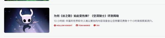 《絲之歌》新消息將至! 回顧《空洞騎士》原版高分