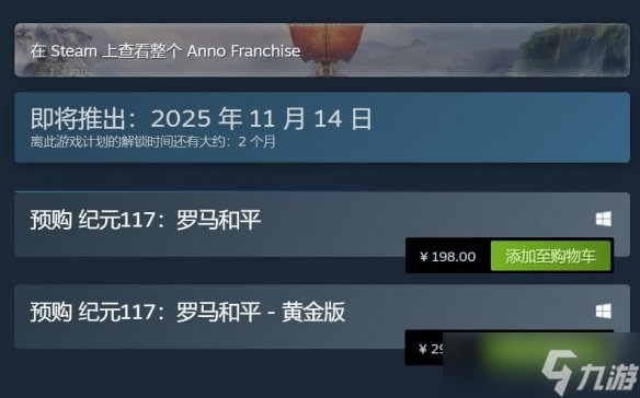 《紀元117 羅馬和平》售價永降 將于11月14日發(fā)售