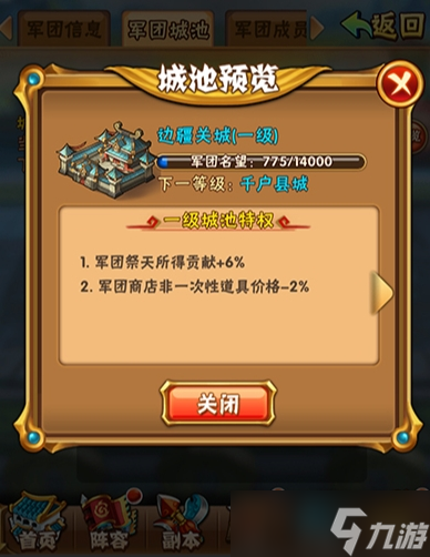 少年三国志的英雄远征需要做哪些准备