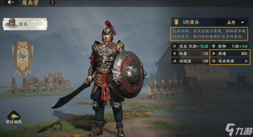 三国群英传策定九州减速盾作用详解