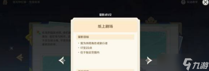 原神提瓦特忆画雪幕前事拍照地点位置介绍