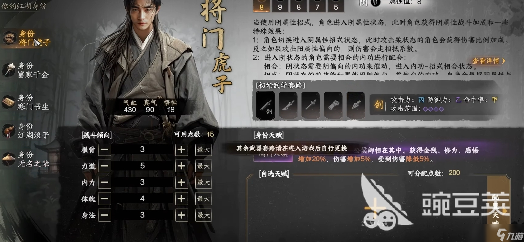下一站江湖2开局天赋推荐 下一站江湖2开局天赋怎么选
