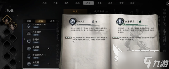下一站江湖2装备排行榜 下一站江湖2装备哪个好