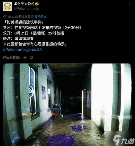曝《寶可夢傳說 Z-A》