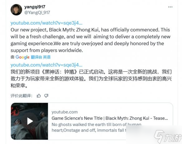 《黑神话：钟馗》官宣！杨奇发文感谢全球所有玩家
