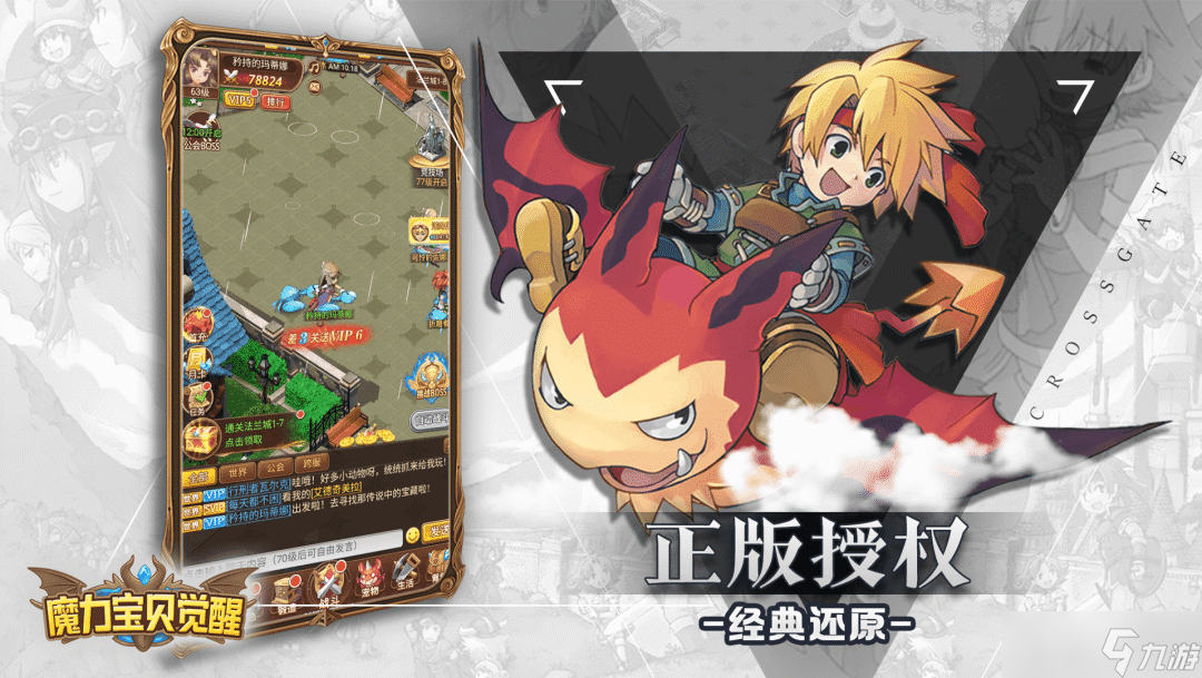 魔力宝贝回忆魔力宝贝觉醒-复古魔力 全新大整改 经典回合制游戏 