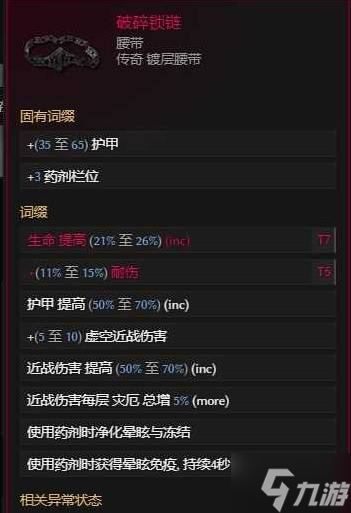 《最后纪元》第三赛季剥皮触发流巫妖开荒Build