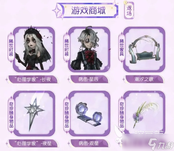 第五人格七夕节会返场什么 第五人格七夕节活动介绍