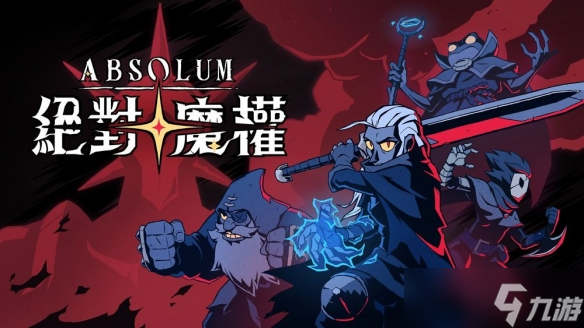 动作游戏《绝对魔权》新影片新角色“布罗姆”及战斗特色