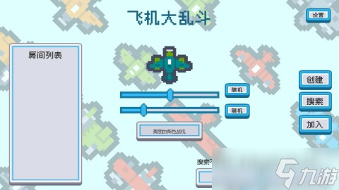耐玩的飞机游戏单机版分享2025 不错的飞机单机游戏大全截图