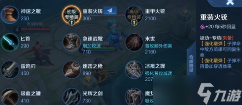 王者荣耀刘备专精是什么意思?刘备专精装备属性效果介绍