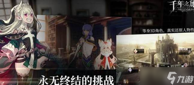 千年之旅什么時候上線