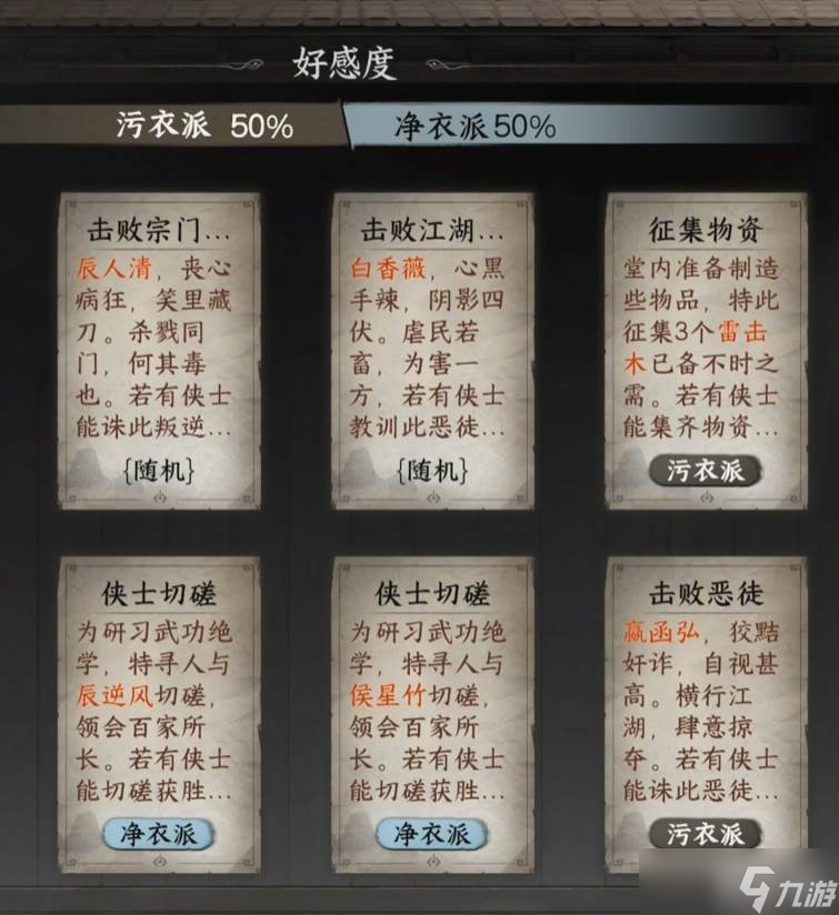 《下一站江湖2》丐帮晋升
