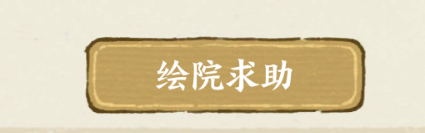 华夏绘世录《华夏绘世录》前期新手攻略