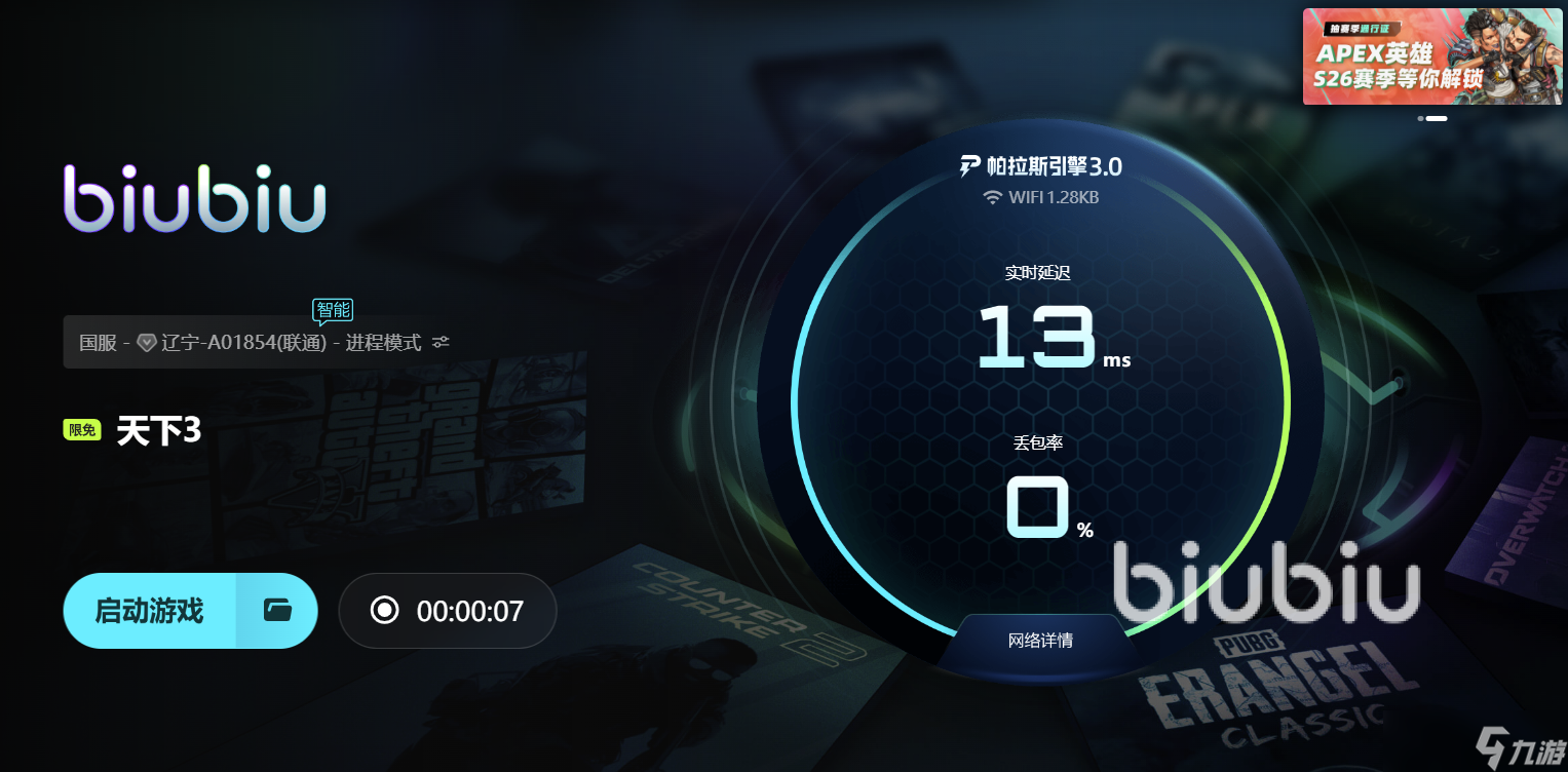 天下三客户端闪退怎么解决 专业的游戏加速工具链接推荐