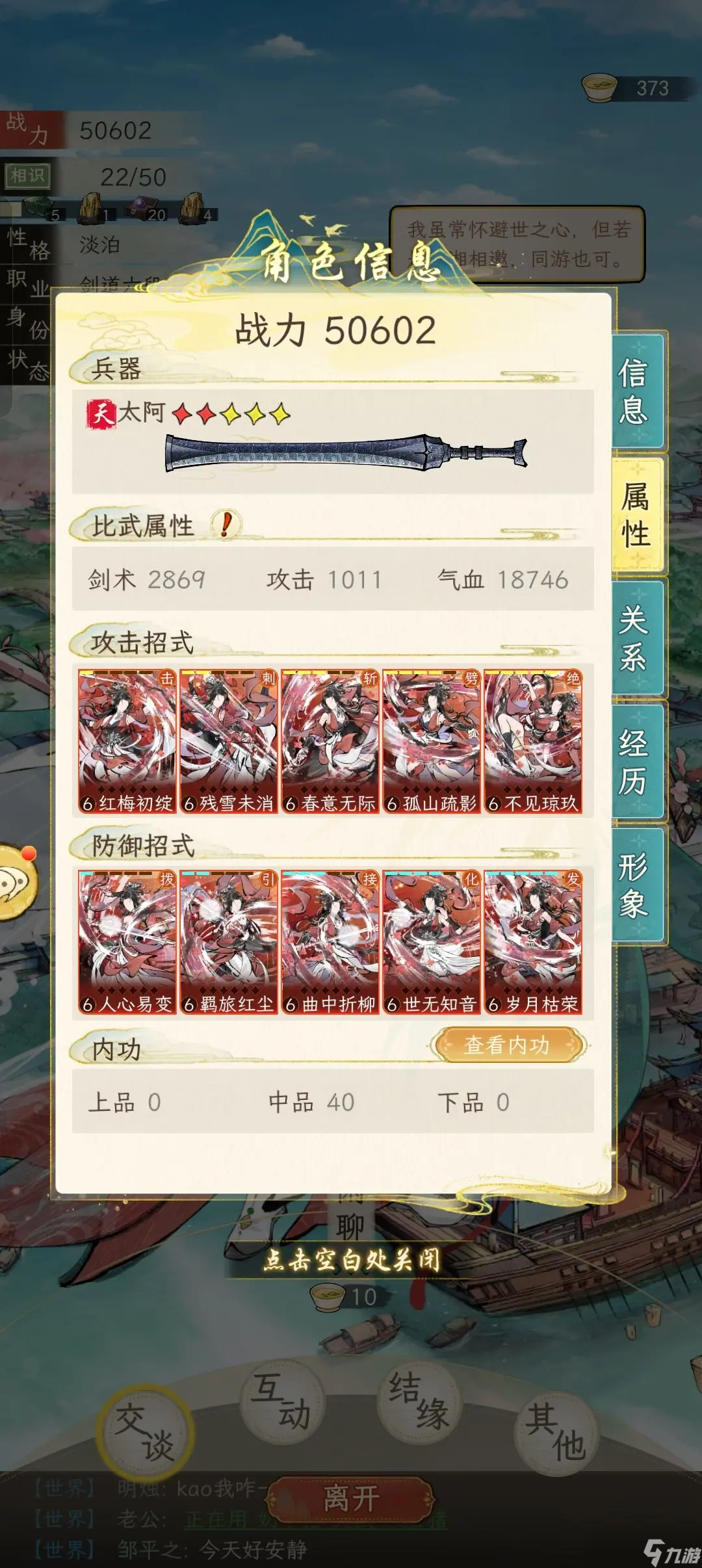 华夏千秋新手平民师父选择谁比较好