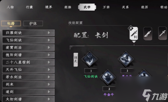 《下一站江湖2》参严掌获取攻略