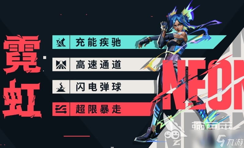 无畏契约手游霓虹玩法介绍 无畏契约手游霓虹实战教程
