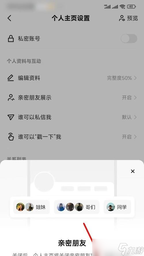 问道二级密码设置与关闭方法是什么？