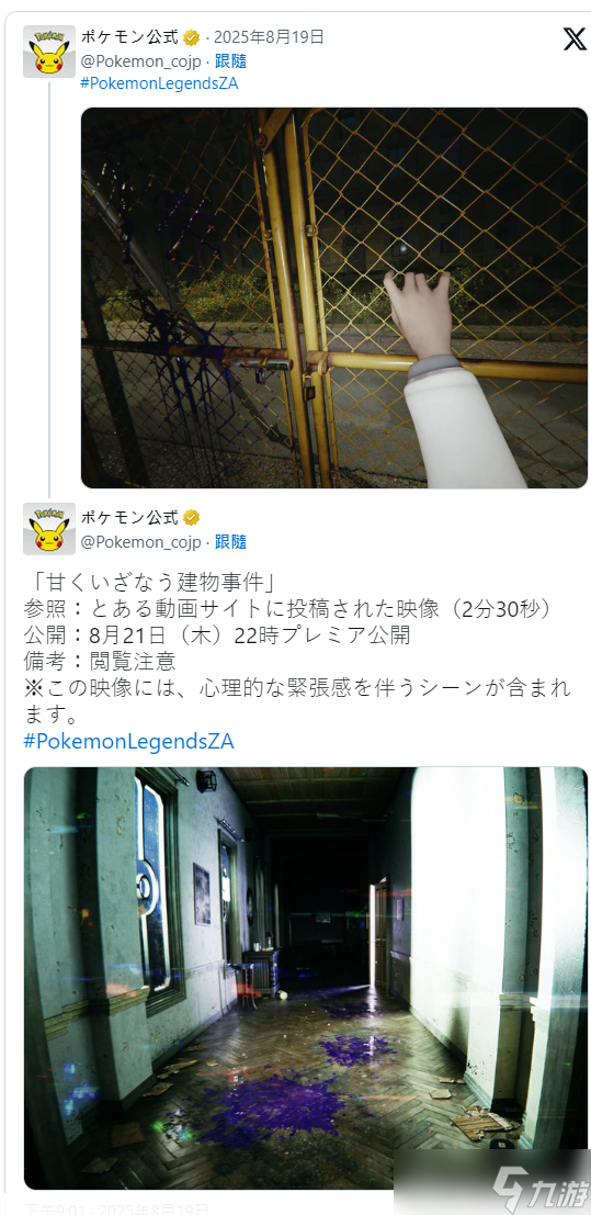 《宝可梦传说 Z-A》“甜蜜劝诱建筑事件” 带来奇妙冒险