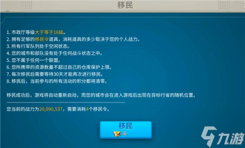 萬國覺醒移民令消耗介紹表最新 萬國覺醒移民令消耗表匯總