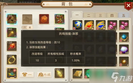 問道手游新共鳴技能誅邪效果詳解