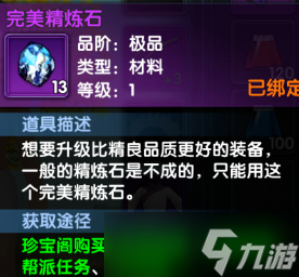 武林外传十年之约精炼材料获取方法