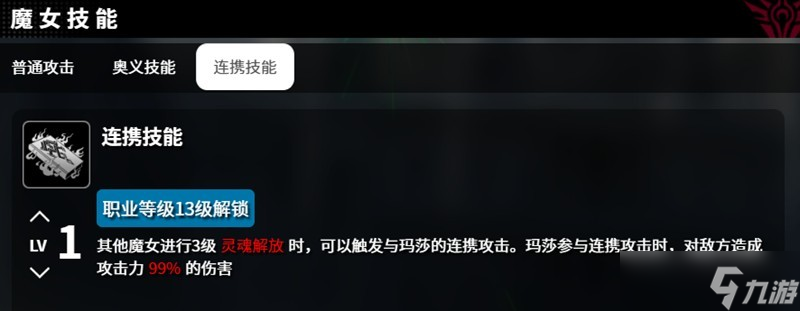 千年之旅玛莎技能介绍一览