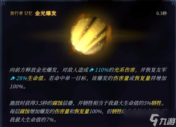 梦之形金光爆发流玩法攻略