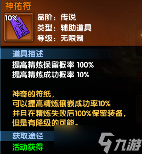 武林外传十年之约精炼材料获取方法