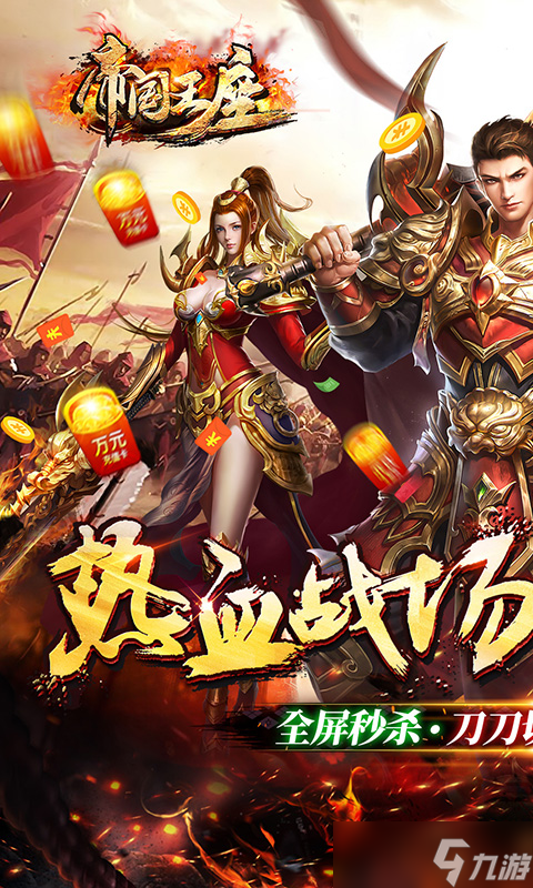 《帝国王座-攻速神器》全球震撼发布来袭
