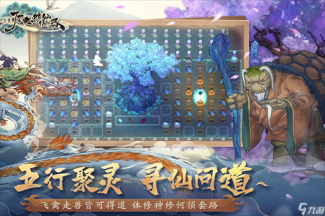 有什么手机修仙单机游戏 修仙单机游戏分享2025截图