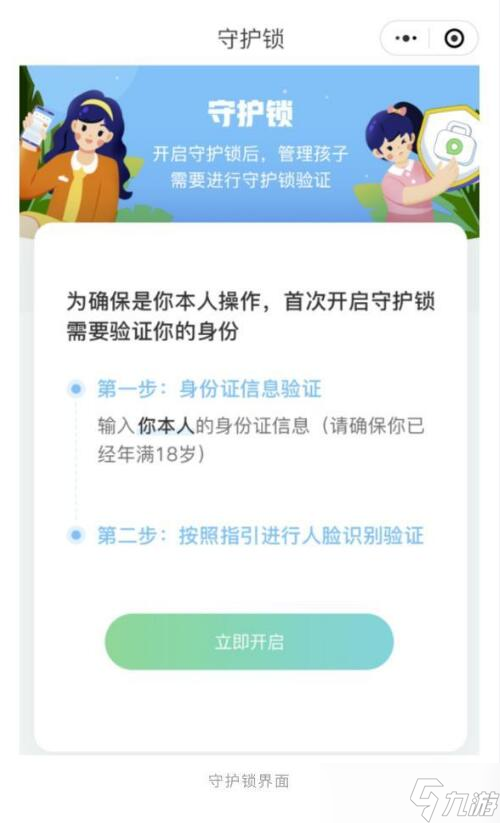 王者榮耀守護鎖與成長守護平臺功能詳解