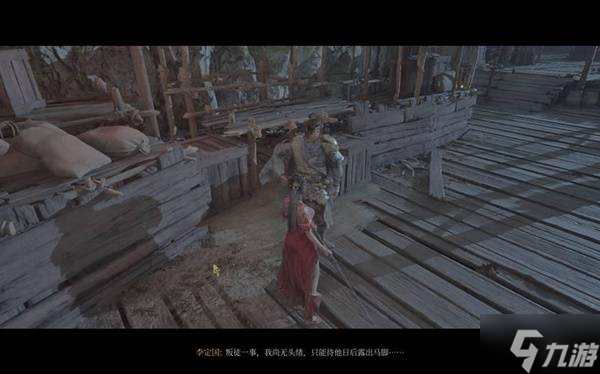 《明末渊虚之羽》第三章李定国支线攻略