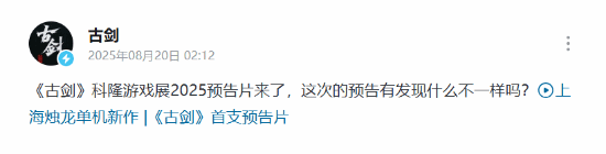 古剑新预告曝光白发少女，引发玩家热议