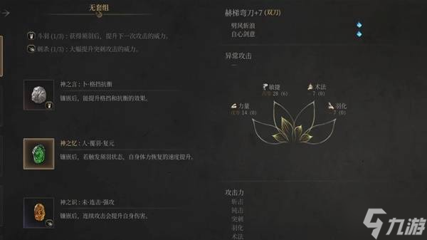 《明末渊虚之羽》双刀抗衡吸血流玩法推荐