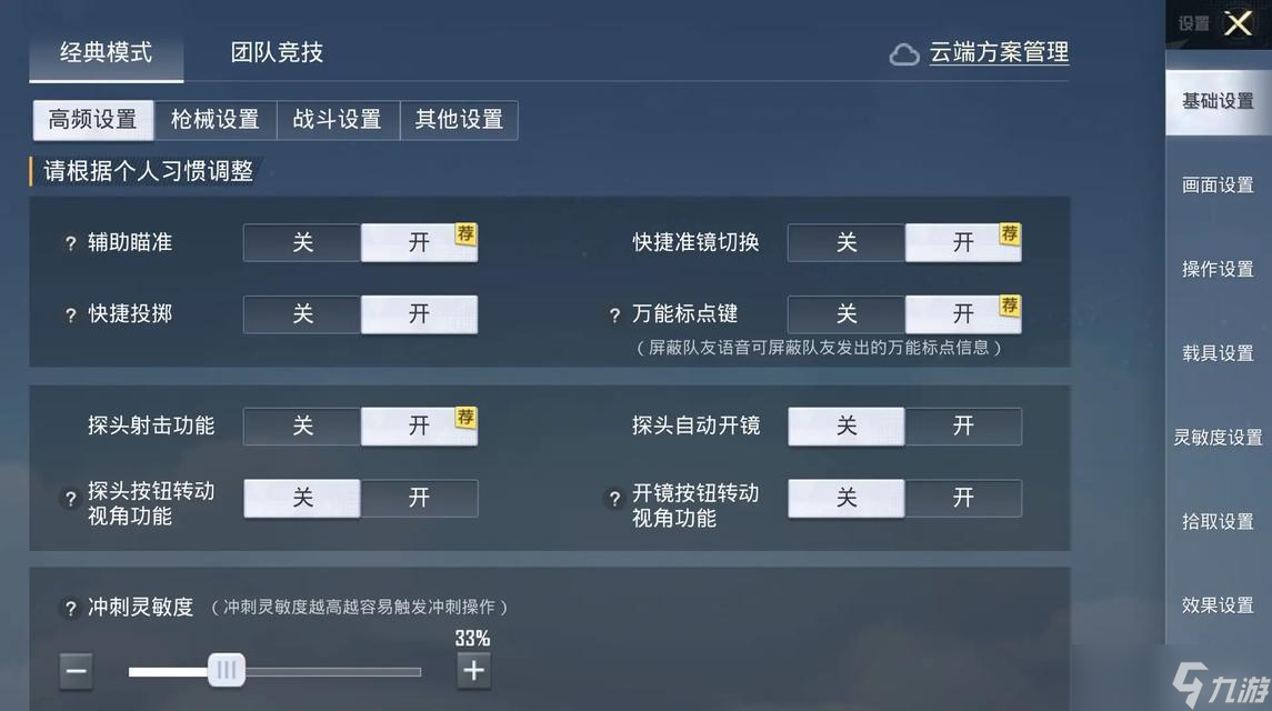 绝地求生时间回流设置方法是什么？调整后有何效果？